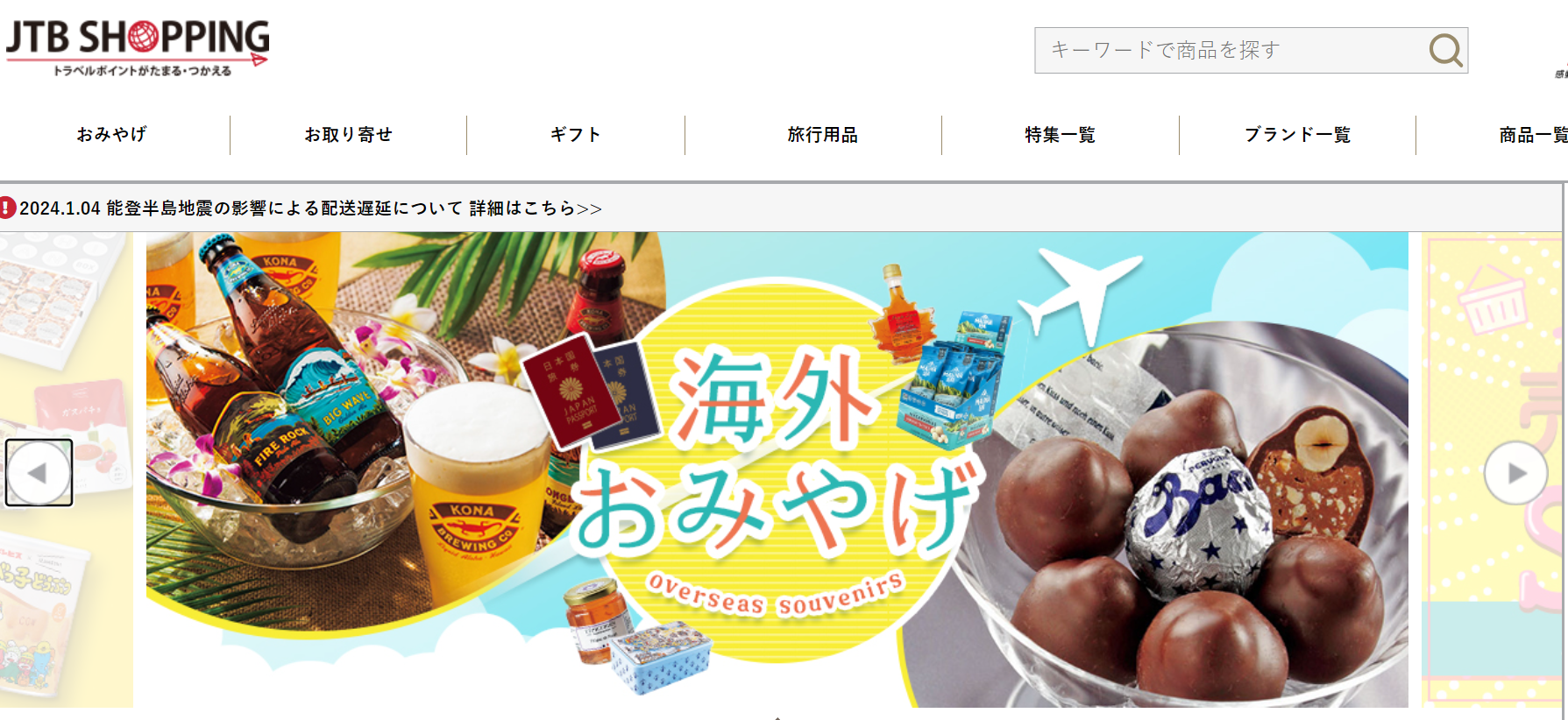 海外旅行のお土産を買い忘れた！足りない！ときの対処法 | TABI NOTE